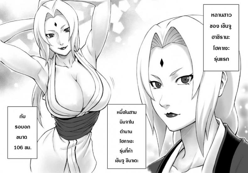 ผมจะทำให้เธอท้อง [daigo] Akogare no Tsunade – sama o Zettai Haramasetai! I want to impregnate Tsunade – sama! – ผมจะทำให้เธอท้อง [daigo] Akogare no Tsunade – sama o Zettai Haramasetai! I want to impregnate Tsunade – sama! หน้า 3