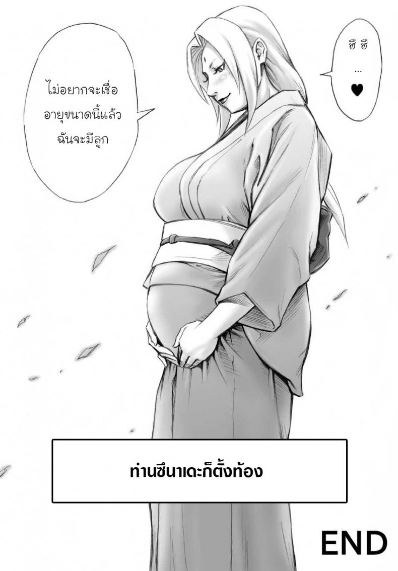 ผมจะทำให้เธอท้อง [daigo] Akogare no Tsunade – sama o Zettai Haramasetai! I want to impregnate Tsunade – sama! – ผมจะทำให้เธอท้อง [daigo] Akogare no Tsunade – sama o Zettai Haramasetai! I want to impregnate Tsunade – sama! หน้า 21