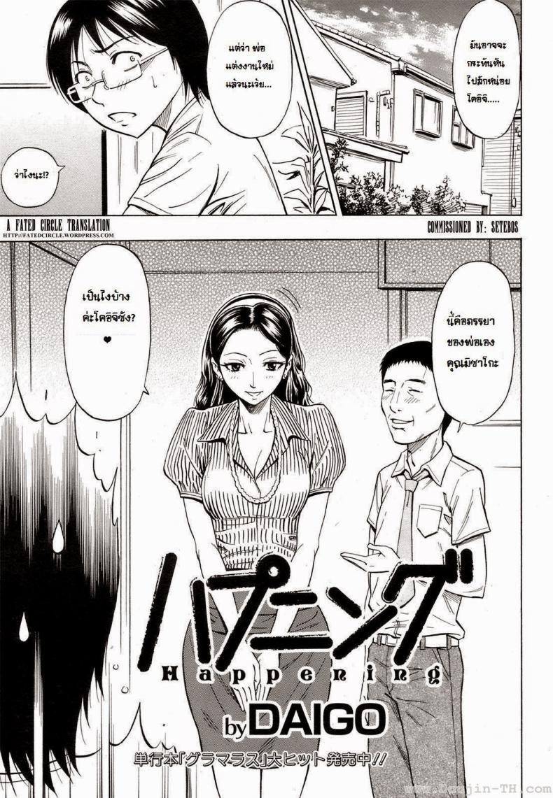 แม่เลี้ยงสุดหื่น [Daigo] Mom’s change – แม่เลี้ยงสุดหื่น [Daigo] Mom’s change หน้า 1