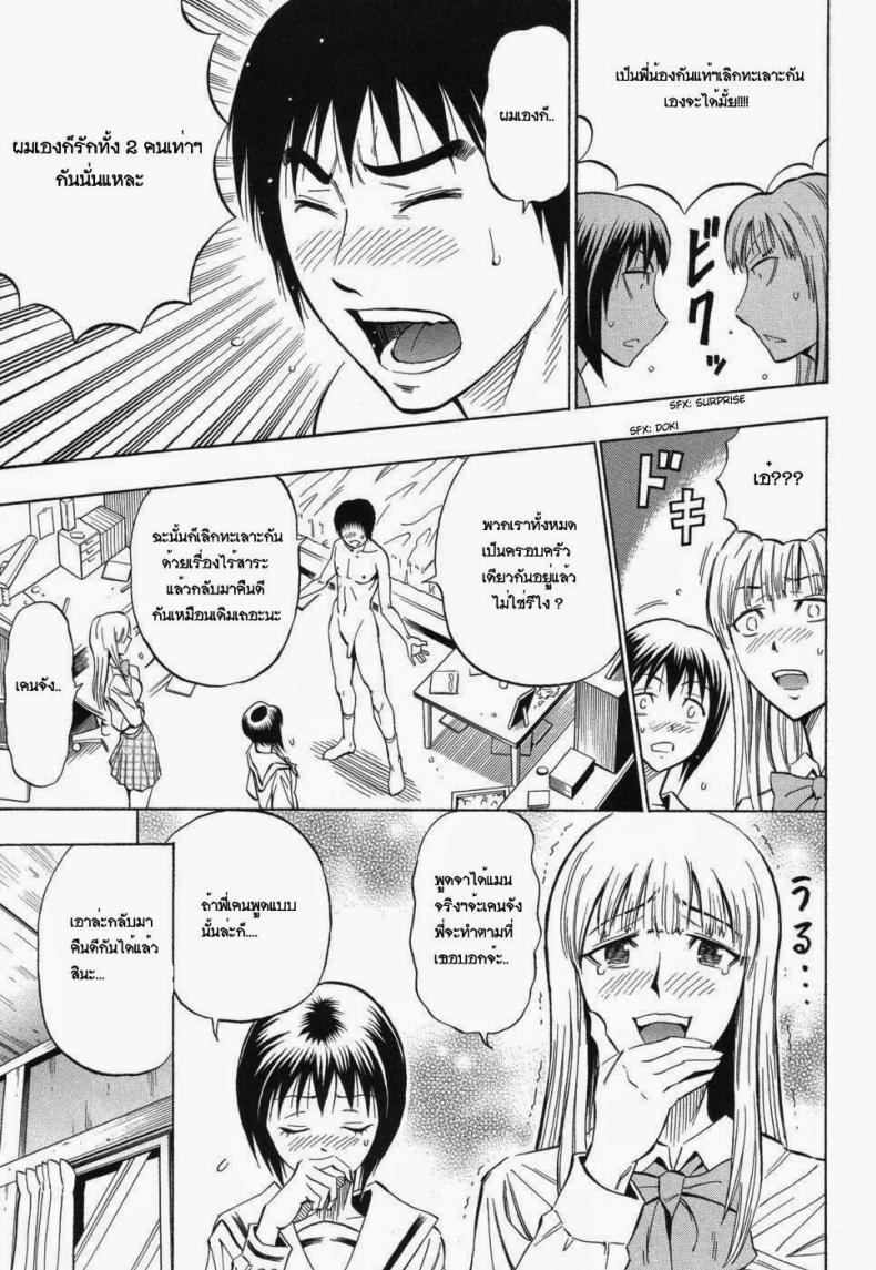 ได้น้องแถมพี่ [Daigo] Sisters – ได้น้องแถมพี่ [Daigo] Sisters หน้า 13