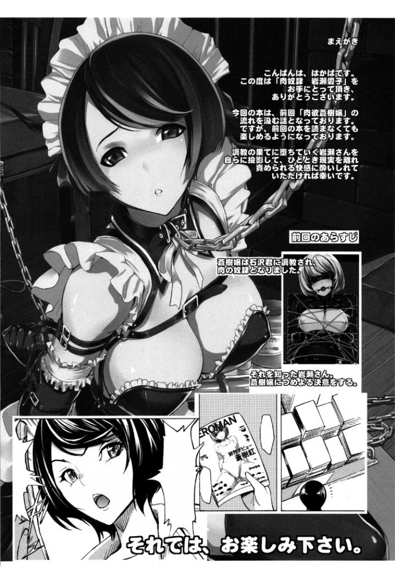 ก้อนเนื้อทาส ไอโกะ อิวาเสะ [Dairiseki (Hakaba)] Nikudorei Iwase Aiko | Meatslave Aiko Iwase – ก้อนเนื้อทาส ไอโกะ อิวาเสะ [Dairiseki (Hakaba)] Nikudorei Iwase Aiko | Meatslave Aiko Iwase หน้า 7