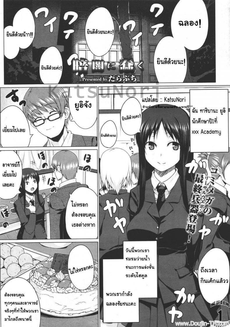 มอมเหล้านักศึกษา [Darabuchi] Kurayami ni Ugomeku (COMIC Megastore 2011-07) – มอมเหล้านักศึกษา [Darabuchi] Kurayami ni Ugomeku (COMIC Megastore 2011-07) หน้า 1