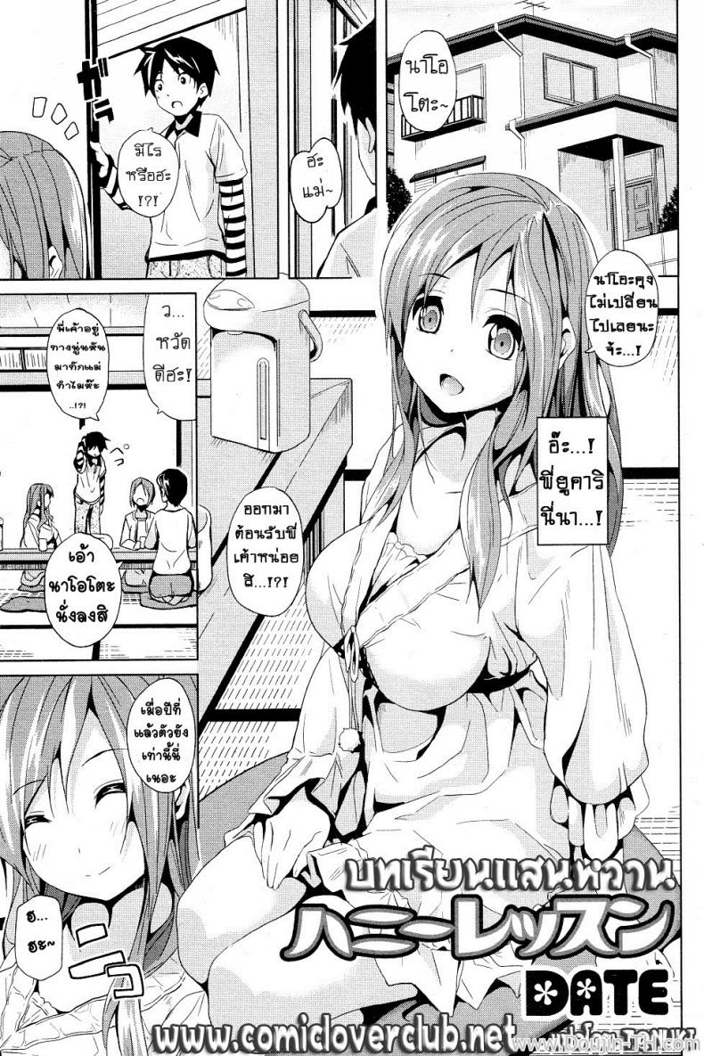 บทเรียนแสนหวาน [Date] Honey Lesson (COMIC Junai Kajitsu 2011-05) – บทเรียนแสนหวาน [Date] Honey Lesson (COMIC Junai Kajitsu 2011-05) หน้า 1
