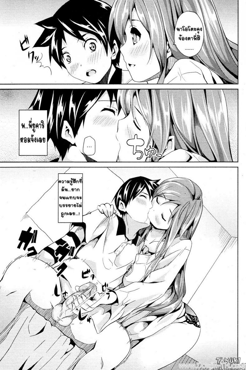บทเรียนแสนหวาน [Date] Honey Lesson (COMIC Junai Kajitsu 2011-05) – บทเรียนแสนหวาน [Date] Honey Lesson (COMIC Junai Kajitsu 2011-05) หน้า 10