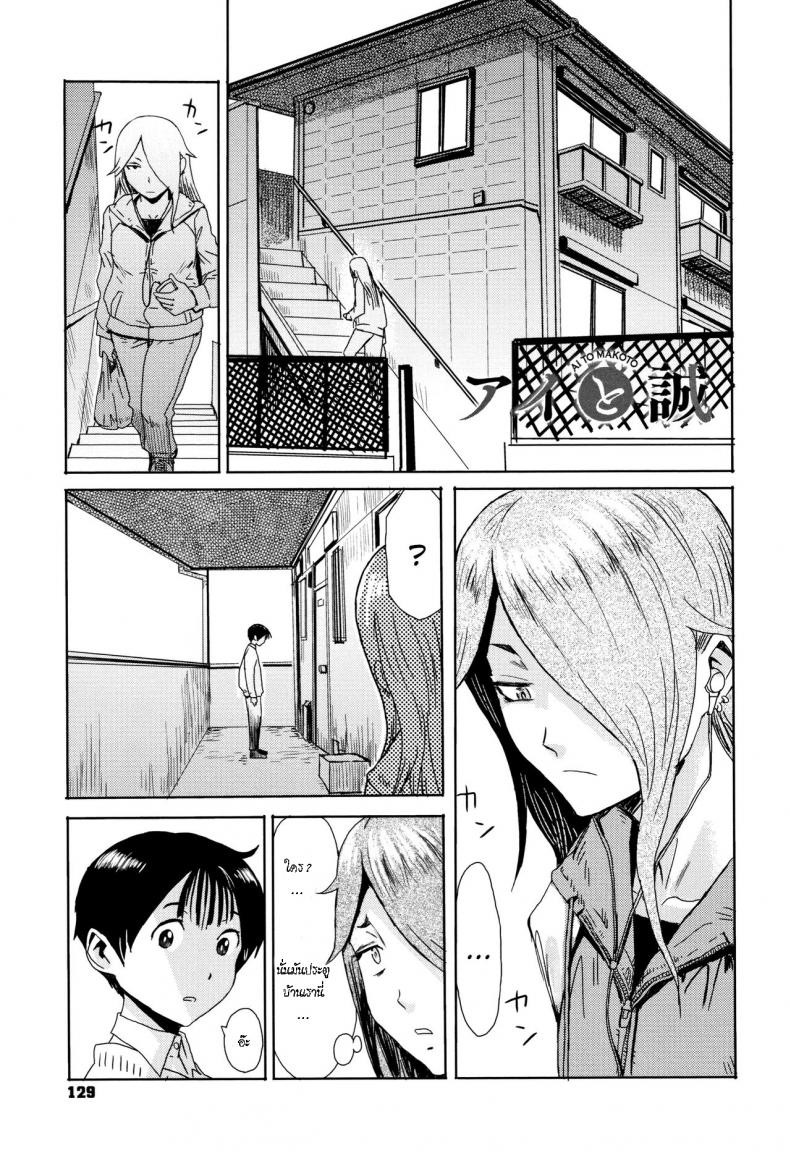 ฝึกให้เธอเป็นเด็กแกร่ง [Kuroiwa Menou] Ai to Makoto Ai & Makoto (Tabegoro! Haitoku no Kajitsu) – ฝึกให้เธอเป็นเด็กแกร่ง [Kuroiwa Menou] Ai to Makoto Ai & Makoto (Tabegoro! Haitoku no Kajitsu) หน้า 1