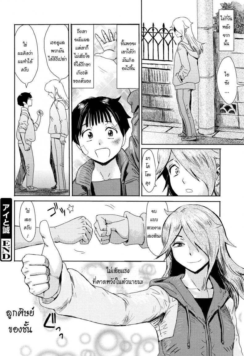 ฝึกให้เธอเป็นเด็กแกร่ง [Kuroiwa Menou] Ai to Makoto Ai & Makoto (Tabegoro! Haitoku no Kajitsu) – ฝึกให้เธอเป็นเด็กแกร่ง [Kuroiwa Menou] Ai to Makoto Ai & Makoto (Tabegoro! Haitoku no Kajitsu) หน้า 23