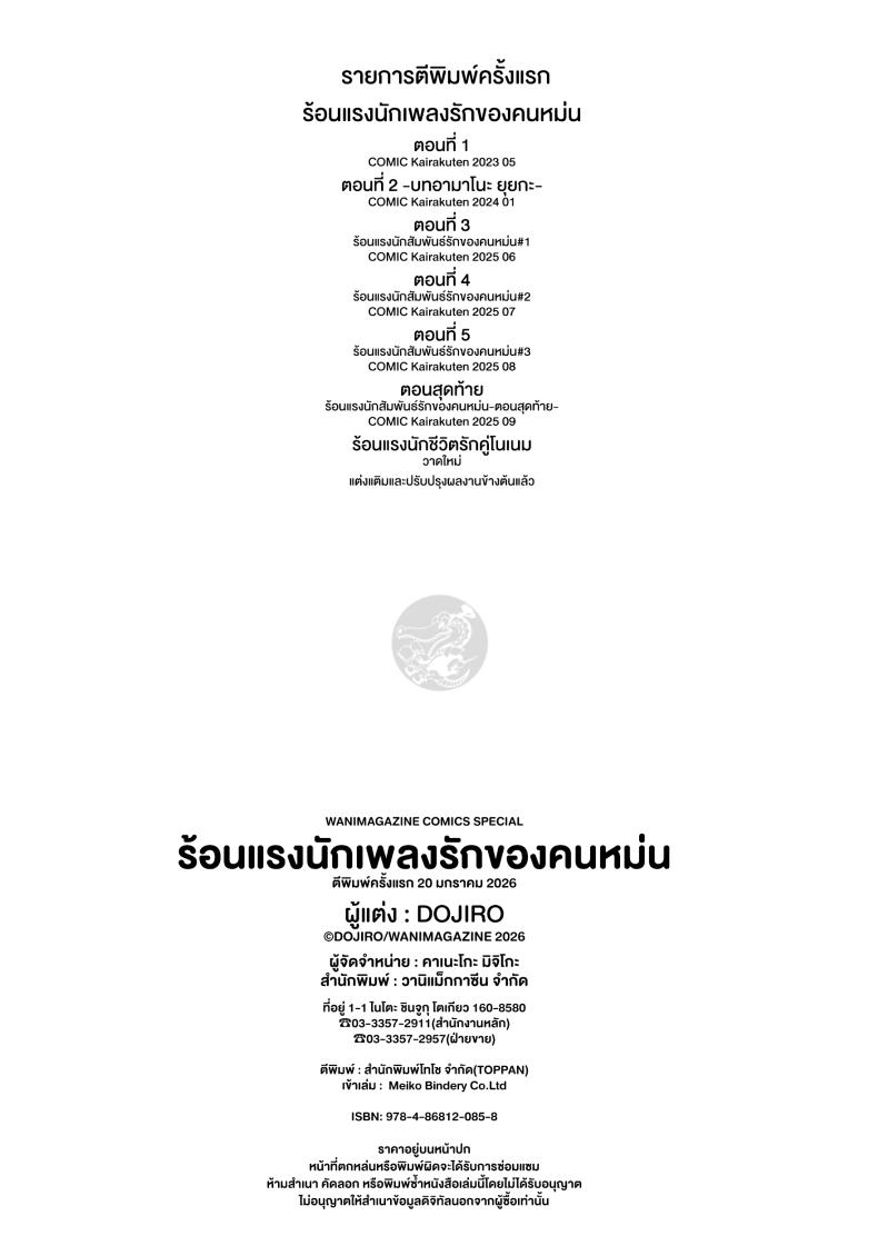 สัมพันธ์รักของคนหม่น – ปัจฉิมบท [Doji Ro] – สัมพันธ์รักของคนหม่น – ปัจฉิมบท [Doji Ro] หน้า 44