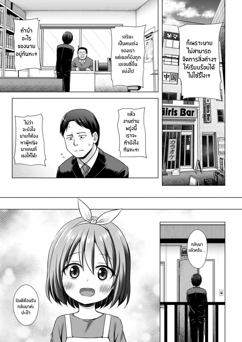 ผลงานเดบิวต์ของนางฟ้าตัวน้อย[Noraneko-no-Tama (Yukino Minato)] Chiisana Tenshi no Oshigoto wa – ผลงานเดบิวต์ของนางฟ้าตัวน้อย[Noraneko-no-Tama (Yukino Minato)] Chiisana Tenshi no Oshigoto wa หน้า 2