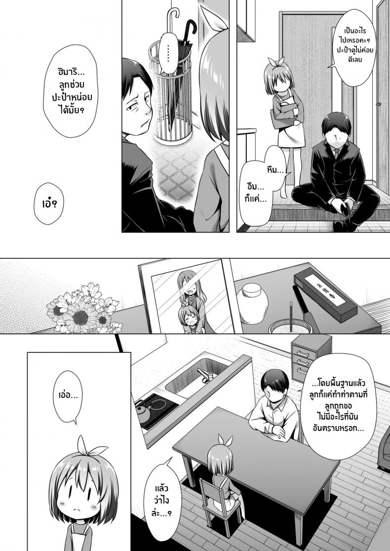 ผลงานเดบิวต์ของนางฟ้าตัวน้อย[Noraneko-no-Tama (Yukino Minato)] Chiisana Tenshi no Oshigoto wa – ผลงานเดบิวต์ของนางฟ้าตัวน้อย[Noraneko-no-Tama (Yukino Minato)] Chiisana Tenshi no Oshigoto wa หน้า 3