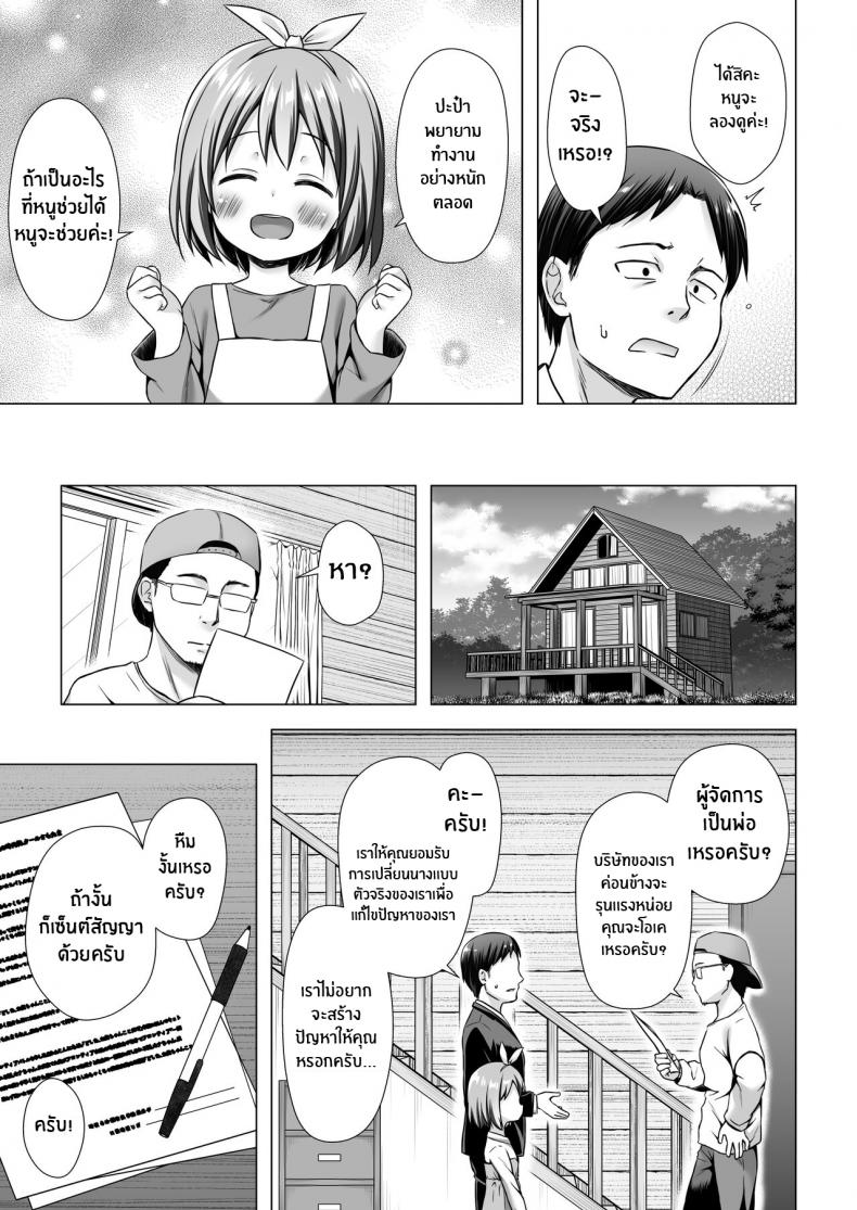 ผลงานเดบิวต์ของนางฟ้าตัวน้อย[Noraneko-no-Tama (Yukino Minato)] Chiisana Tenshi no Oshigoto wa – ผลงานเดบิวต์ของนางฟ้าตัวน้อย[Noraneko-no-Tama (Yukino Minato)] Chiisana Tenshi no Oshigoto wa หน้า 4