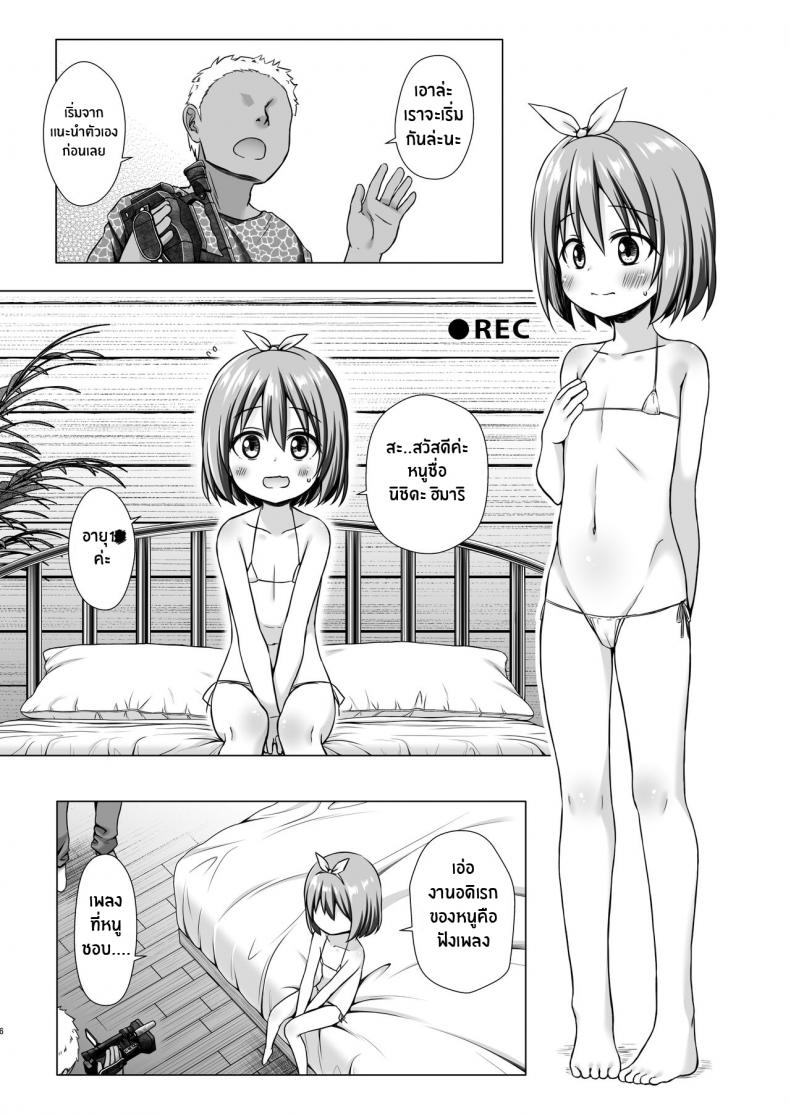 ผลงานเดบิวต์ของนางฟ้าตัวน้อย[Noraneko-no-Tama (Yukino Minato)] Chiisana Tenshi no Oshigoto wa – ผลงานเดบิวต์ของนางฟ้าตัวน้อย[Noraneko-no-Tama (Yukino Minato)] Chiisana Tenshi no Oshigoto wa หน้า 5