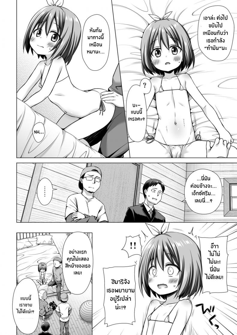 ผลงานเดบิวต์ของนางฟ้าตัวน้อย[Noraneko-no-Tama (Yukino Minato)] Chiisana Tenshi no Oshigoto wa – ผลงานเดบิวต์ของนางฟ้าตัวน้อย[Noraneko-no-Tama (Yukino Minato)] Chiisana Tenshi no Oshigoto wa หน้า 7