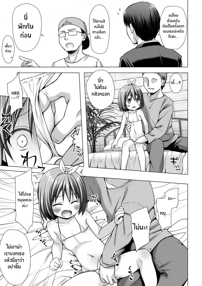 ผลงานเดบิวต์ของนางฟ้าตัวน้อย[Noraneko-no-Tama (Yukino Minato)] Chiisana Tenshi no Oshigoto wa – ผลงานเดบิวต์ของนางฟ้าตัวน้อย[Noraneko-no-Tama (Yukino Minato)] Chiisana Tenshi no Oshigoto wa หน้า 8