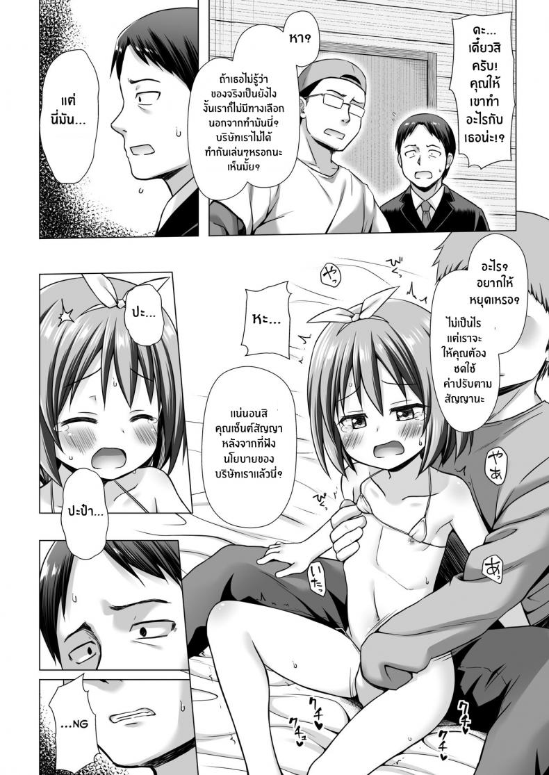 ผลงานเดบิวต์ของนางฟ้าตัวน้อย[Noraneko-no-Tama (Yukino Minato)] Chiisana Tenshi no Oshigoto wa – ผลงานเดบิวต์ของนางฟ้าตัวน้อย[Noraneko-no-Tama (Yukino Minato)] Chiisana Tenshi no Oshigoto wa หน้า 9