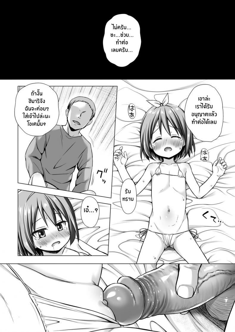 ผลงานเดบิวต์ของนางฟ้าตัวน้อย[Noraneko-no-Tama (Yukino Minato)] Chiisana Tenshi no Oshigoto wa – ผลงานเดบิวต์ของนางฟ้าตัวน้อย[Noraneko-no-Tama (Yukino Minato)] Chiisana Tenshi no Oshigoto wa หน้า 10