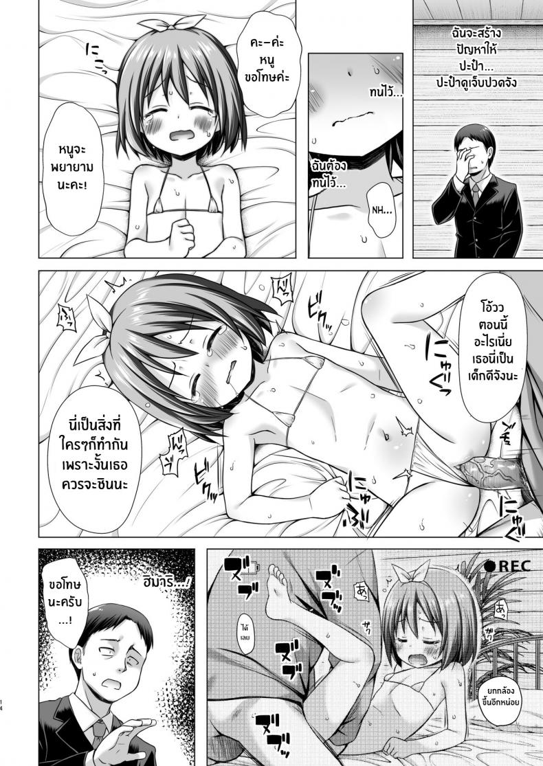 ผลงานเดบิวต์ของนางฟ้าตัวน้อย[Noraneko-no-Tama (Yukino Minato)] Chiisana Tenshi no Oshigoto wa – ผลงานเดบิวต์ของนางฟ้าตัวน้อย[Noraneko-no-Tama (Yukino Minato)] Chiisana Tenshi no Oshigoto wa หน้า 13