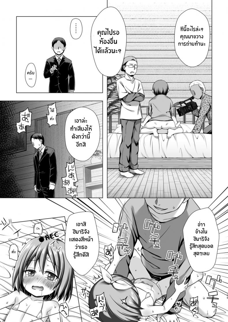 ผลงานเดบิวต์ของนางฟ้าตัวน้อย[Noraneko-no-Tama (Yukino Minato)] Chiisana Tenshi no Oshigoto wa – ผลงานเดบิวต์ของนางฟ้าตัวน้อย[Noraneko-no-Tama (Yukino Minato)] Chiisana Tenshi no Oshigoto wa หน้า 14