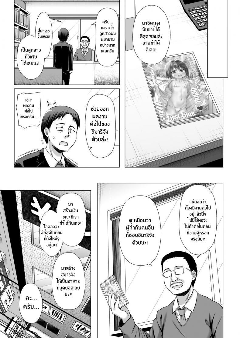 ผลงานเดบิวต์ของนางฟ้าตัวน้อย[Noraneko-no-Tama (Yukino Minato)] Chiisana Tenshi no Oshigoto wa – ผลงานเดบิวต์ของนางฟ้าตัวน้อย[Noraneko-no-Tama (Yukino Minato)] Chiisana Tenshi no Oshigoto wa หน้า 21