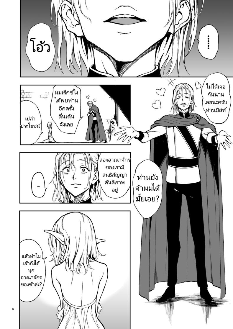 การวิจัยเอลฟ์จากอาณาจักรที่ล่มสลาย [Kyockchokyock (Kyockcho)] ELF Education. -Boukoku no Mist- Elf Education -Mist, from the fallen country – การวิจัยเอลฟ์จากอาณาจักรที่ล่มสลาย [Kyockchokyock (Kyockcho)] ELF Education. -Boukoku no Mist- Elf Education -Mist, from the fallen country หน้า 5