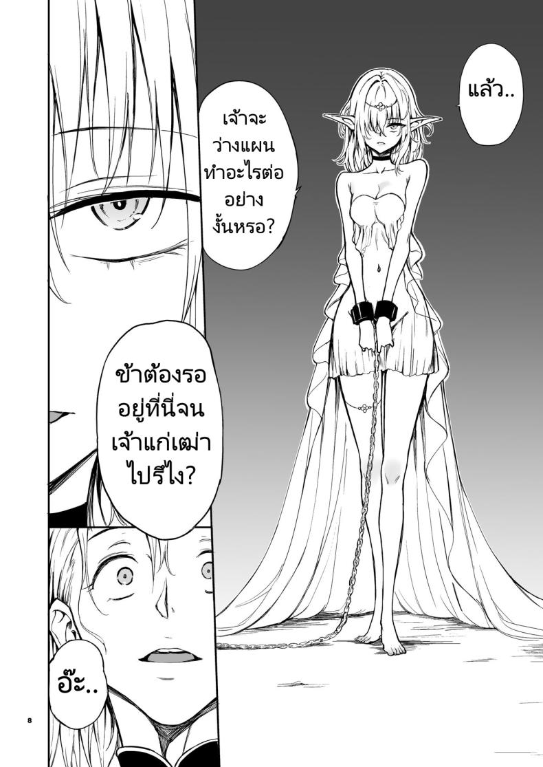 การวิจัยเอลฟ์จากอาณาจักรที่ล่มสลาย [Kyockchokyock (Kyockcho)] ELF Education. -Boukoku no Mist- Elf Education -Mist, from the fallen country – การวิจัยเอลฟ์จากอาณาจักรที่ล่มสลาย [Kyockchokyock (Kyockcho)] ELF Education. -Boukoku no Mist- Elf Education -Mist, from the fallen country หน้า 7