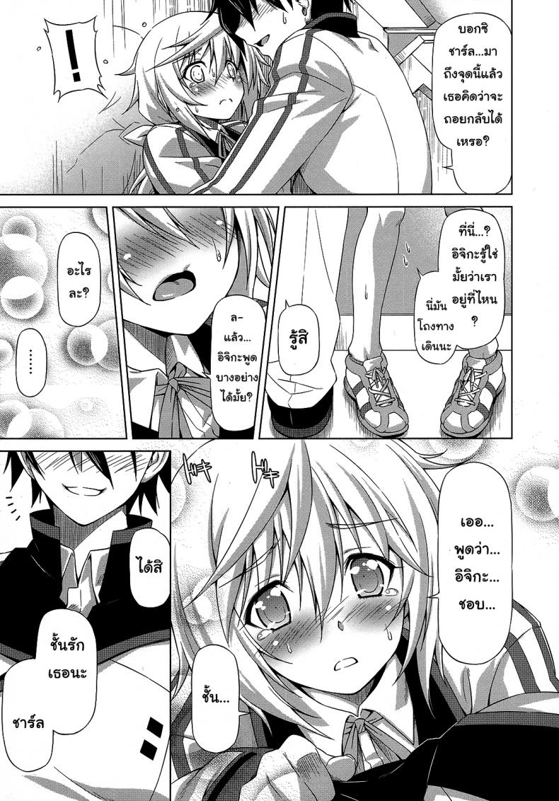 ลักหลับไม่สำเร็จ รักตื่นเลยละกัน (COMIC1☆5) [ACID EATERS (Kazuma Muramasa)] Oshinobe!! Charlotte | You’re Growing Bigger, Charlotte! (IS ) – ลักหลับไม่สำเร็จ รักตื่นเลยละกัน (COMIC1☆5) [ACID EATERS (Kazuma Muramasa)] Oshinobe!! Charlotte | You’re Growing Bigger, Charlotte! (IS ) หน้า 6