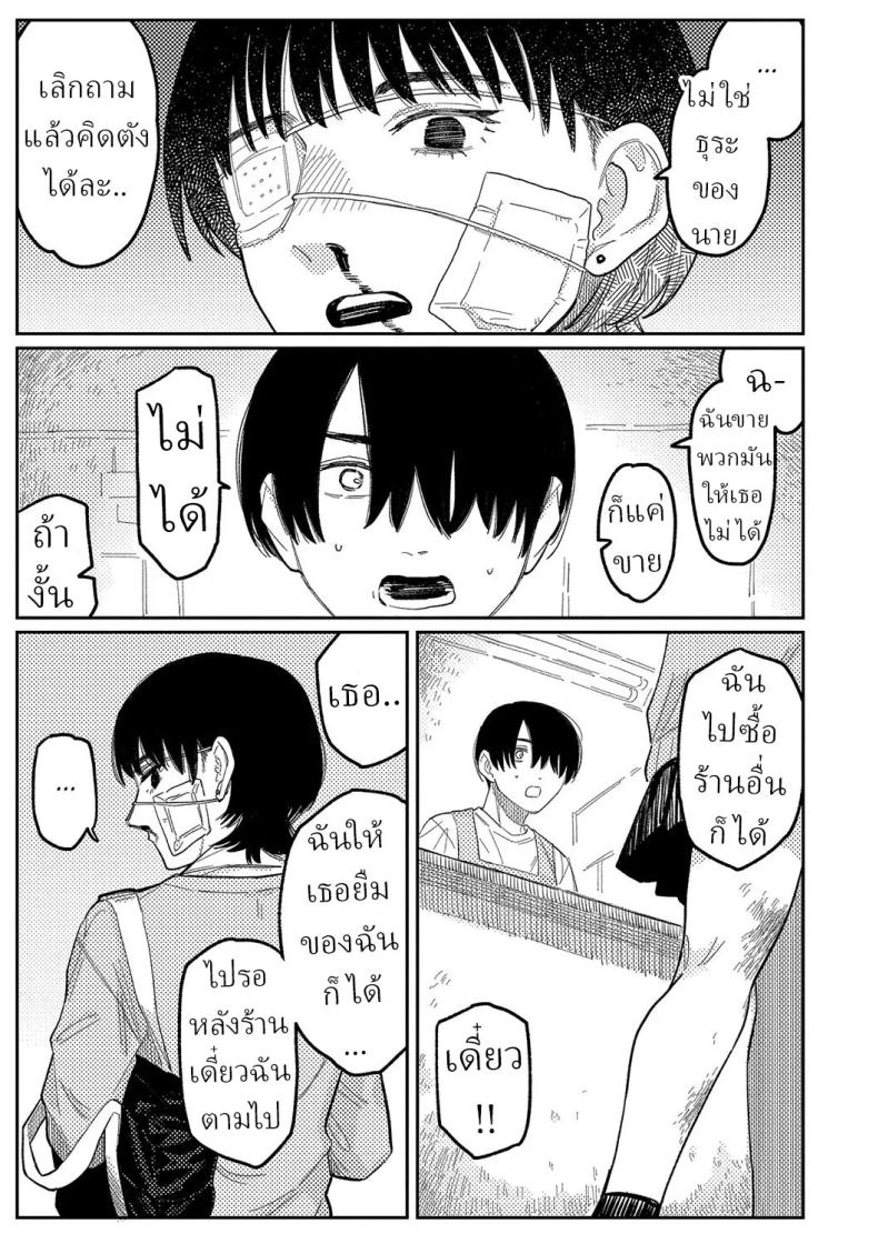 ความบิดเบี้ยว [Higeta] Distortion – ความบิดเบี้ยว [Higeta] Distortion หน้า 2