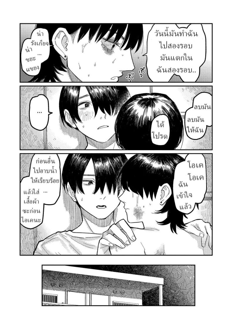 ความบิดเบี้ยว [Higeta] Distortion – ความบิดเบี้ยว [Higeta] Distortion หน้า 17