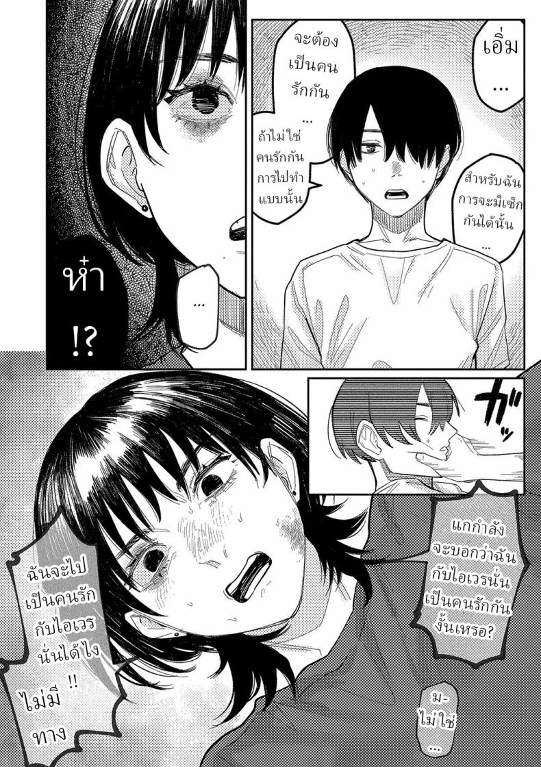 ความบิดเบี้ยว [Higeta] Distortion – ความบิดเบี้ยว [Higeta] Distortion หน้า 19