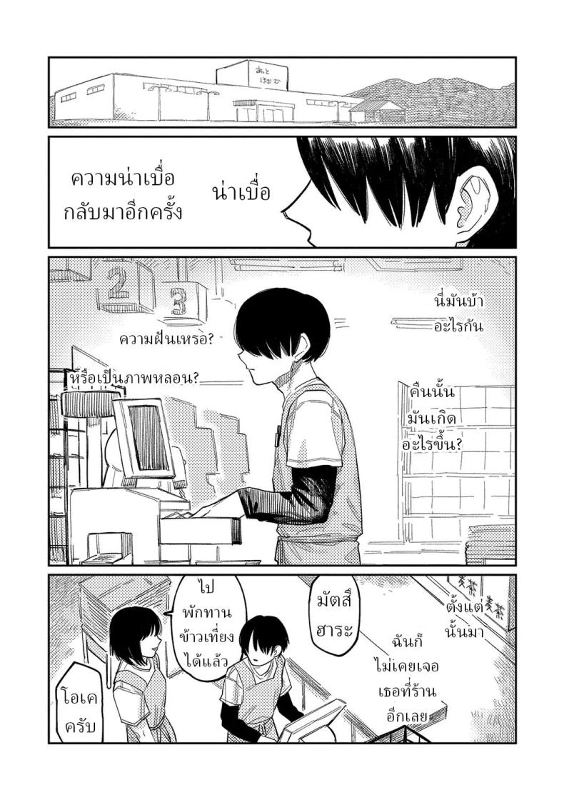 ความบิดเบี้ยว [Higeta] Distortion – ความบิดเบี้ยว [Higeta] Distortion หน้า 36