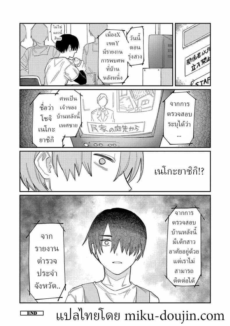 ความบิดเบี้ยว [Higeta] Distortion – ความบิดเบี้ยว [Higeta] Distortion หน้า 37