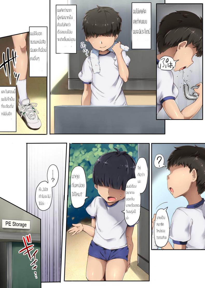 เป็นชายแท้ แพ้ทุกราย [Atelier Maso (doskoinpo)] Ashidorei ni natta Danshi Rikujoubu | The Boys’ Track-and-field Club that became Foot-slaves – เป็นชายแท้ แพ้ทุกราย [Atelier Maso (doskoinpo)] Ashidorei ni natta Danshi Rikujoubu | The Boys’ Track-and-field Club that became Foot-slaves หน้า 4