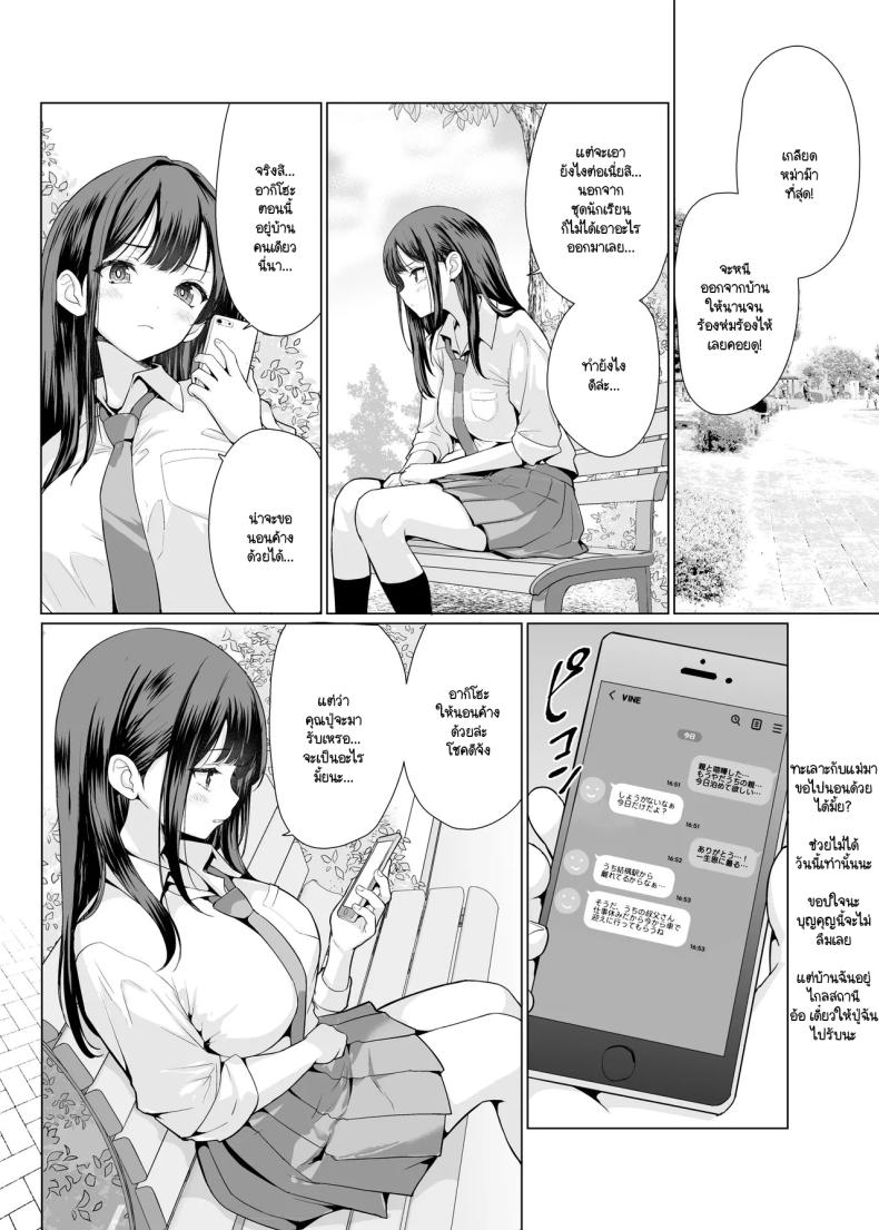 ฉันถูกคุณลุงใจร้ายรุมข่มขืน [An-Arc XXX (Hamo)] Kichiku na Oji-san-tachi ni Hamerarete – ฉันถูกคุณลุงใจร้ายรุมข่มขืน [An-Arc XXX (Hamo)] Kichiku na Oji-san-tachi ni Hamerarete หน้า 4
