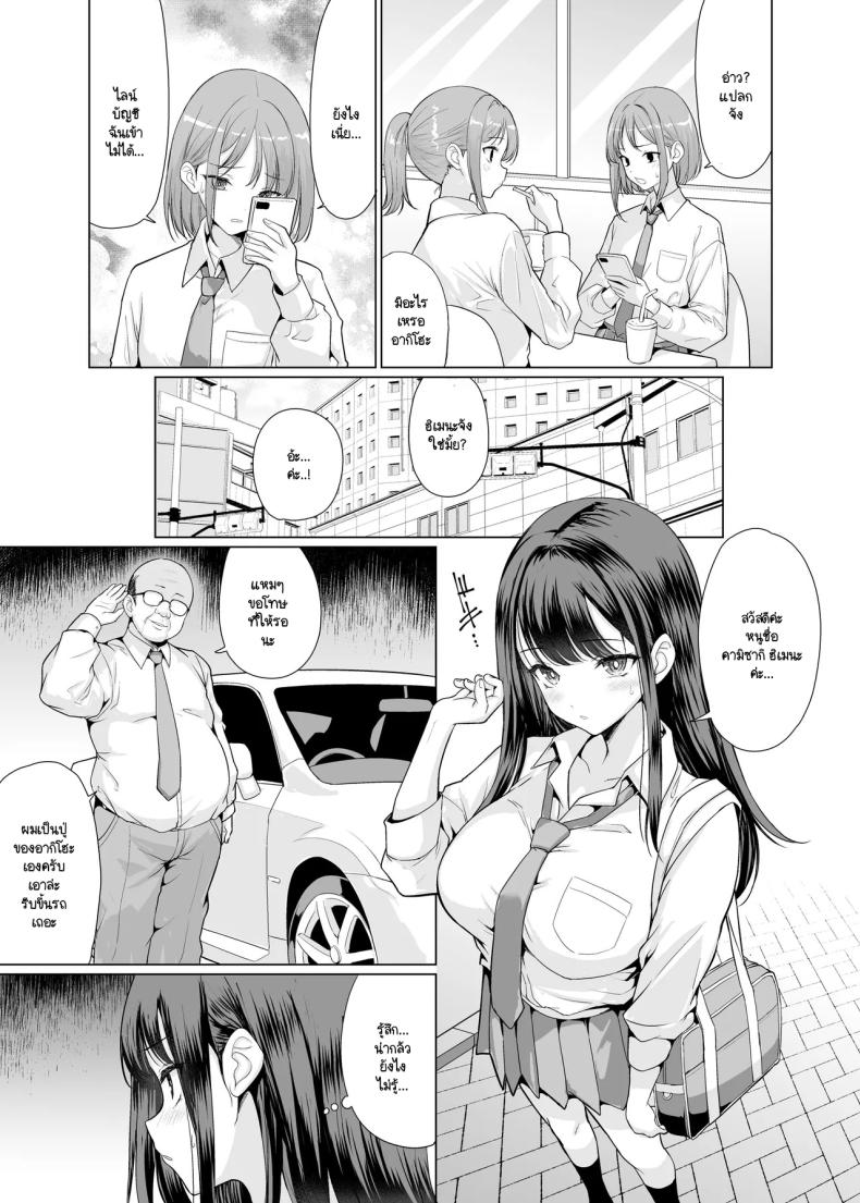 ฉันถูกคุณลุงใจร้ายรุมข่มขืน [An-Arc XXX (Hamo)] Kichiku na Oji-san-tachi ni Hamerarete – ฉันถูกคุณลุงใจร้ายรุมข่มขืน [An-Arc XXX (Hamo)] Kichiku na Oji-san-tachi ni Hamerarete หน้า 5