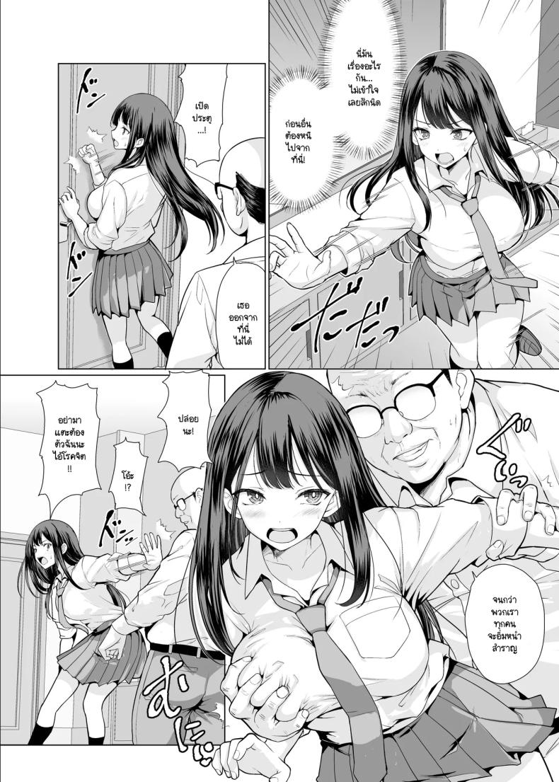 ฉันถูกคุณลุงใจร้ายรุมข่มขืน [An-Arc XXX (Hamo)] Kichiku na Oji-san-tachi ni Hamerarete – ฉันถูกคุณลุงใจร้ายรุมข่มขืน [An-Arc XXX (Hamo)] Kichiku na Oji-san-tachi ni Hamerarete หน้า 8