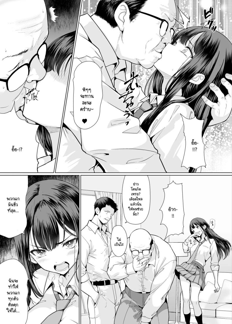 ฉันถูกคุณลุงใจร้ายรุมข่มขืน [An-Arc XXX (Hamo)] Kichiku na Oji-san-tachi ni Hamerarete – ฉันถูกคุณลุงใจร้ายรุมข่มขืน [An-Arc XXX (Hamo)] Kichiku na Oji-san-tachi ni Hamerarete หน้า 9