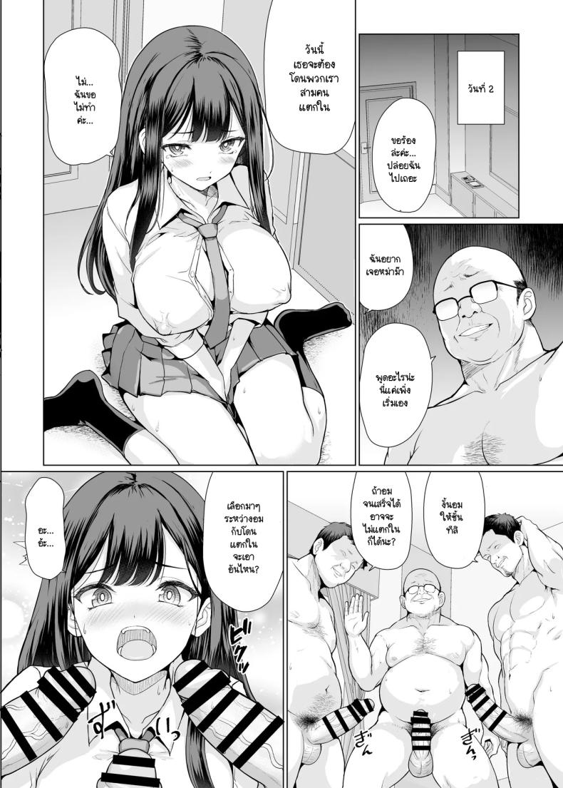 ฉันถูกคุณลุงใจร้ายรุมข่มขืน [An-Arc XXX (Hamo)] Kichiku na Oji-san-tachi ni Hamerarete – ฉันถูกคุณลุงใจร้ายรุมข่มขืน [An-Arc XXX (Hamo)] Kichiku na Oji-san-tachi ni Hamerarete หน้า 19