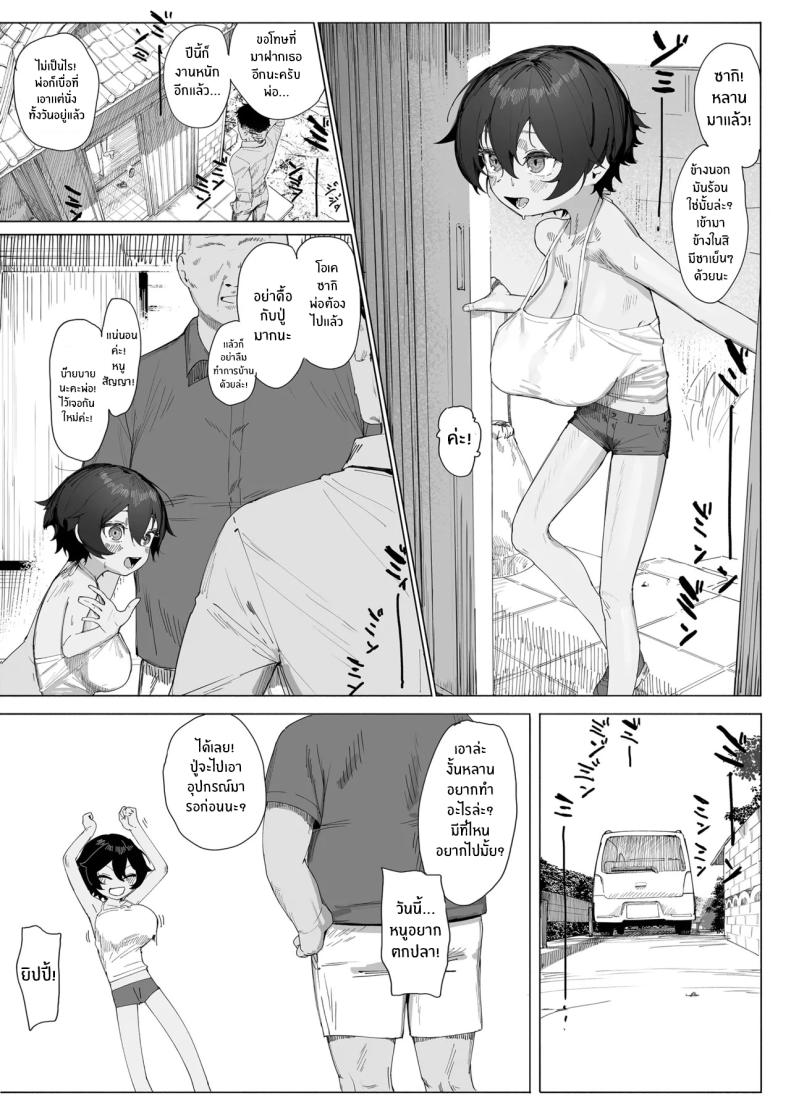 หน้าร้อนกับคุณปู่[Shikisoku Zeku (Shiki)] My Summer Vacation With Peepaw! Saki-chan no Natsuyasumi OJii-chan to Issho! – หน้าร้อนกับคุณปู่[Shikisoku Zeku (Shiki)] My Summer Vacation With Peepaw! Saki-chan no Natsuyasumi OJii-chan to Issho! หน้า 3