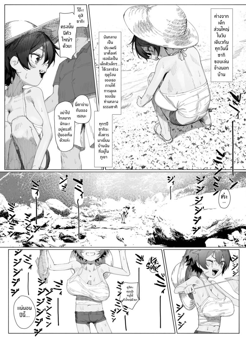 หน้าร้อนกับคุณปู่[Shikisoku Zeku (Shiki)] My Summer Vacation With Peepaw! Saki-chan no Natsuyasumi OJii-chan to Issho! – หน้าร้อนกับคุณปู่[Shikisoku Zeku (Shiki)] My Summer Vacation With Peepaw! Saki-chan no Natsuyasumi OJii-chan to Issho! หน้า 4