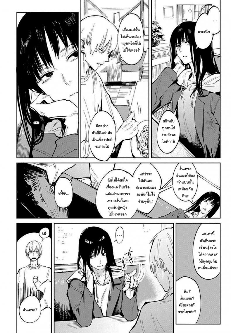 ก็ฉันเข้าคุยไม่เก่งนี่นา [Fushoku] Renshokurempu Slipping Mask (COMIC Anthurium 2021-09) – ก็ฉันเข้าคุยไม่เก่งนี่นา [Fushoku] Renshokurempu Slipping Mask (COMIC Anthurium 2021-09) หน้า 4