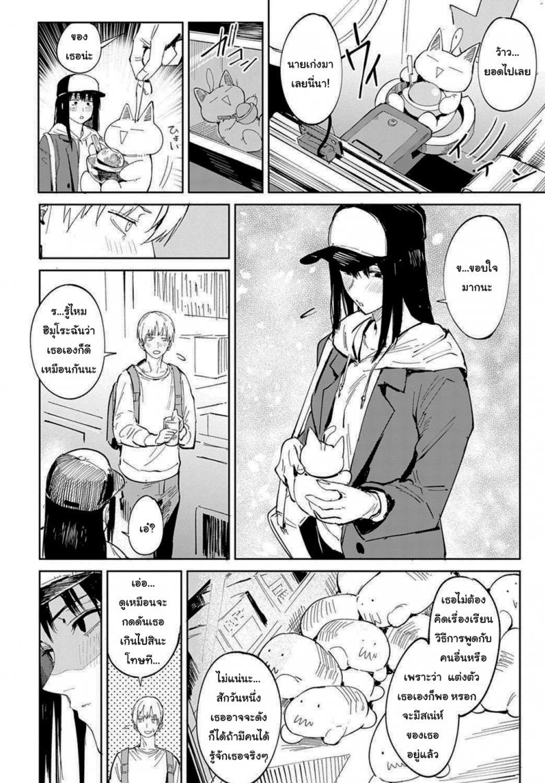 ก็ฉันเข้าคุยไม่เก่งนี่นา [Fushoku] Renshokurempu Slipping Mask (COMIC Anthurium 2021-09) – ก็ฉันเข้าคุยไม่เก่งนี่นา [Fushoku] Renshokurempu Slipping Mask (COMIC Anthurium 2021-09) หน้า 8