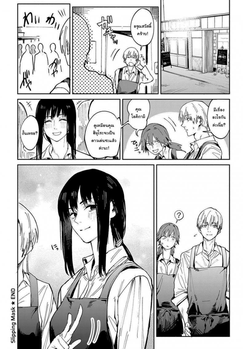 ก็ฉันเข้าคุยไม่เก่งนี่นา [Fushoku] Renshokurempu Slipping Mask (COMIC Anthurium 2021-09) – ก็ฉันเข้าคุยไม่เก่งนี่นา [Fushoku] Renshokurempu Slipping Mask (COMIC Anthurium 2021-09) หน้า 26