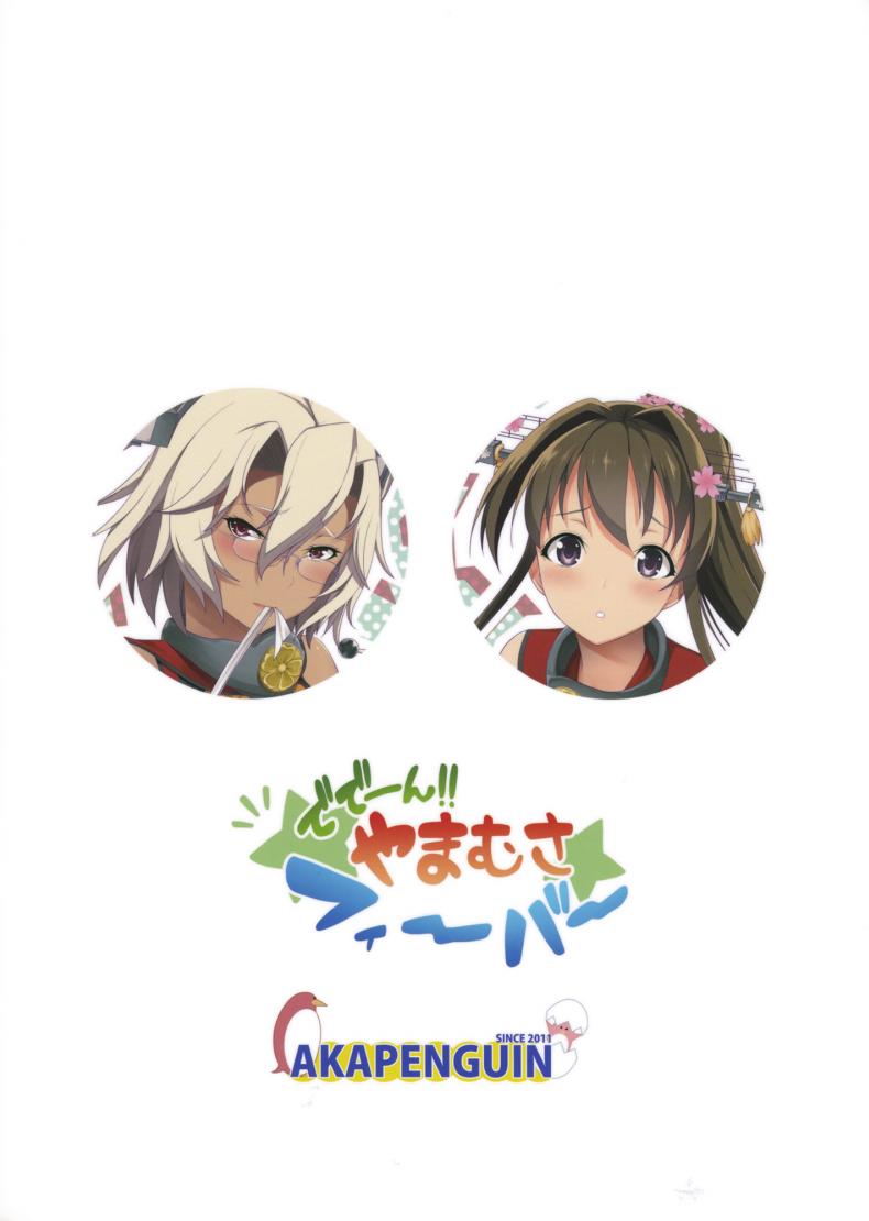 ผู้การคนนี้มีสาวรุมเอาใจ Dede-n!! YamaMusa Fever – ผู้การคนนี้มีสาวรุมเอาใจ Dede-n!! YamaMusa Fever หน้า 18