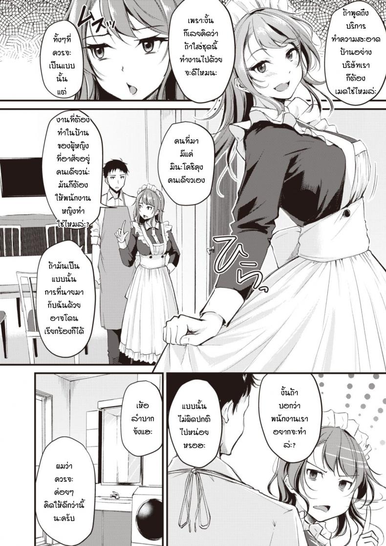 ลองเป็นเมดดูสักหน่อย [Regdic] Maid Gokko – ลองเป็นเมดดูสักหน่อย [Regdic] Maid Gokko หน้า 2