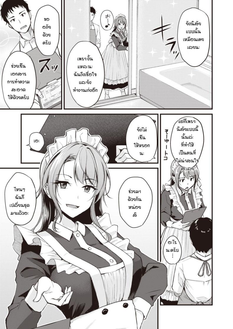 ลองเป็นเมดดูสักหน่อย [Regdic] Maid Gokko – ลองเป็นเมดดูสักหน่อย [Regdic] Maid Gokko หน้า 3
