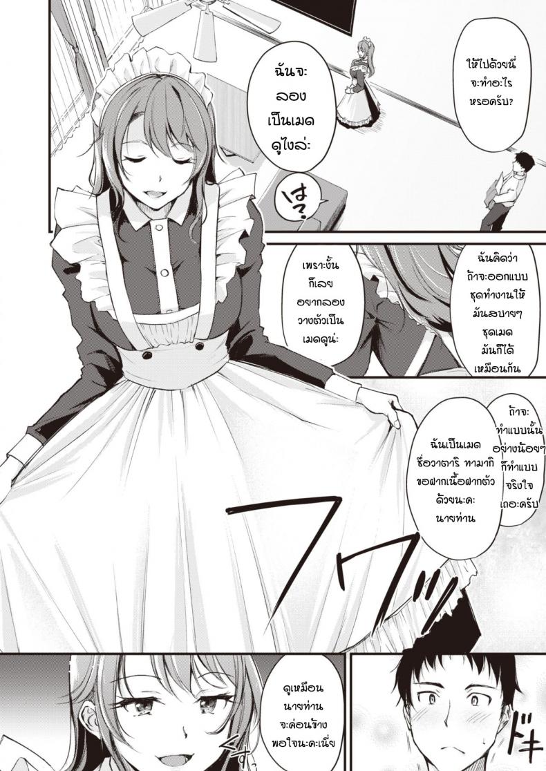 ลองเป็นเมดดูสักหน่อย [Regdic] Maid Gokko – ลองเป็นเมดดูสักหน่อย [Regdic] Maid Gokko หน้า 4