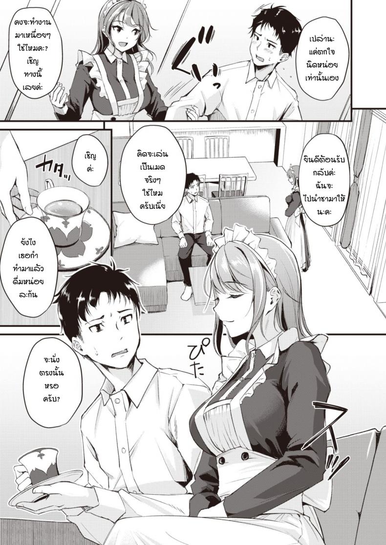 ลองเป็นเมดดูสักหน่อย [Regdic] Maid Gokko – ลองเป็นเมดดูสักหน่อย [Regdic] Maid Gokko หน้า 5