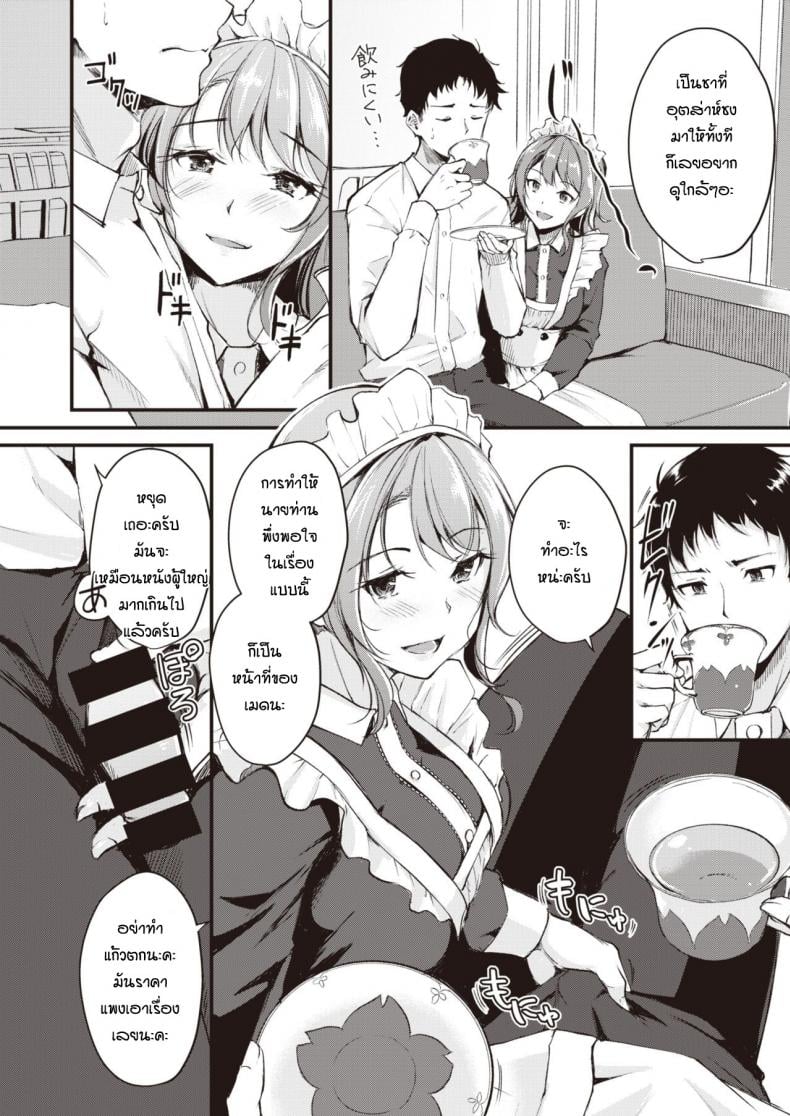 ลองเป็นเมดดูสักหน่อย [Regdic] Maid Gokko – ลองเป็นเมดดูสักหน่อย [Regdic] Maid Gokko หน้า 6