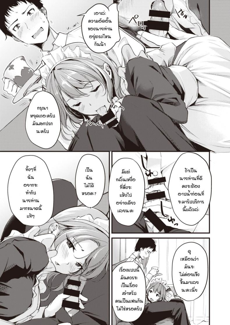 ลองเป็นเมดดูสักหน่อย [Regdic] Maid Gokko – ลองเป็นเมดดูสักหน่อย [Regdic] Maid Gokko หน้า 7