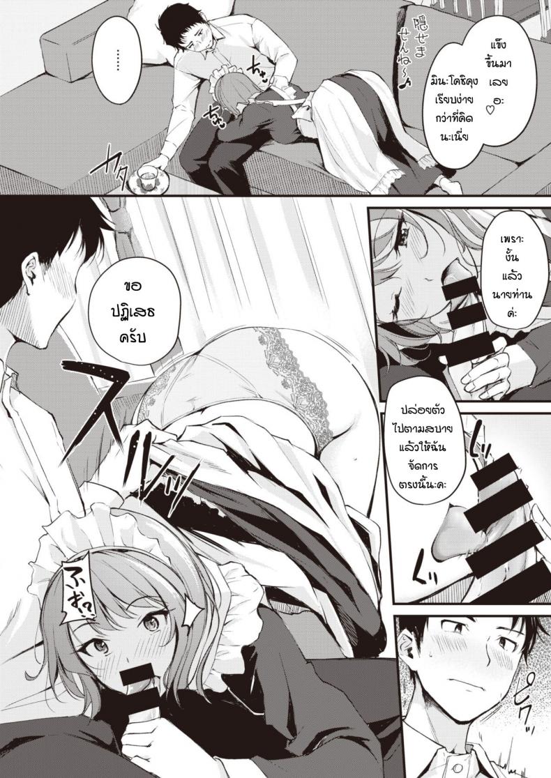 ลองเป็นเมดดูสักหน่อย [Regdic] Maid Gokko – ลองเป็นเมดดูสักหน่อย [Regdic] Maid Gokko หน้า 8