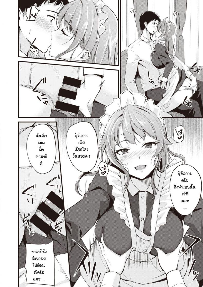 ลองเป็นเมดดูสักหน่อย [Regdic] Maid Gokko – ลองเป็นเมดดูสักหน่อย [Regdic] Maid Gokko หน้า 10
